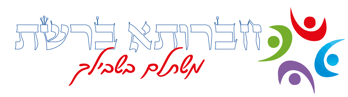 חברותא ברשת - העמותות לקידום מקצועי